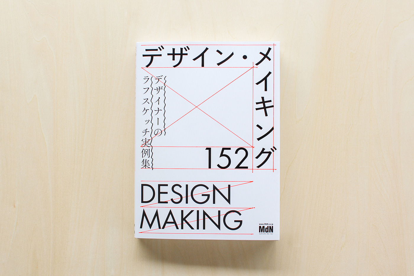 MdN「デザイン・メイキング152」に掲載されました。 | TSUGI / ツギ