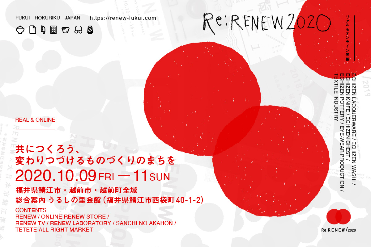 くたばってたまるか。」Re:RENEW2020開催決定のお知らせ | TSUGI / ツギ