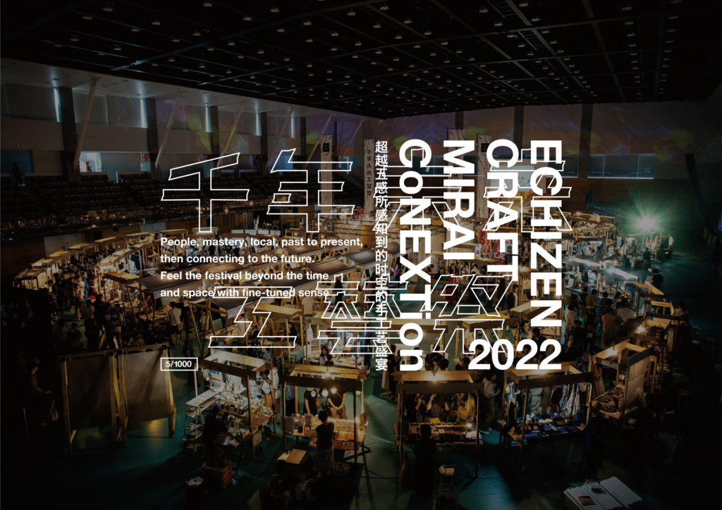 千年未来工藝祭」に出展します。 | TSUGI / ツギ