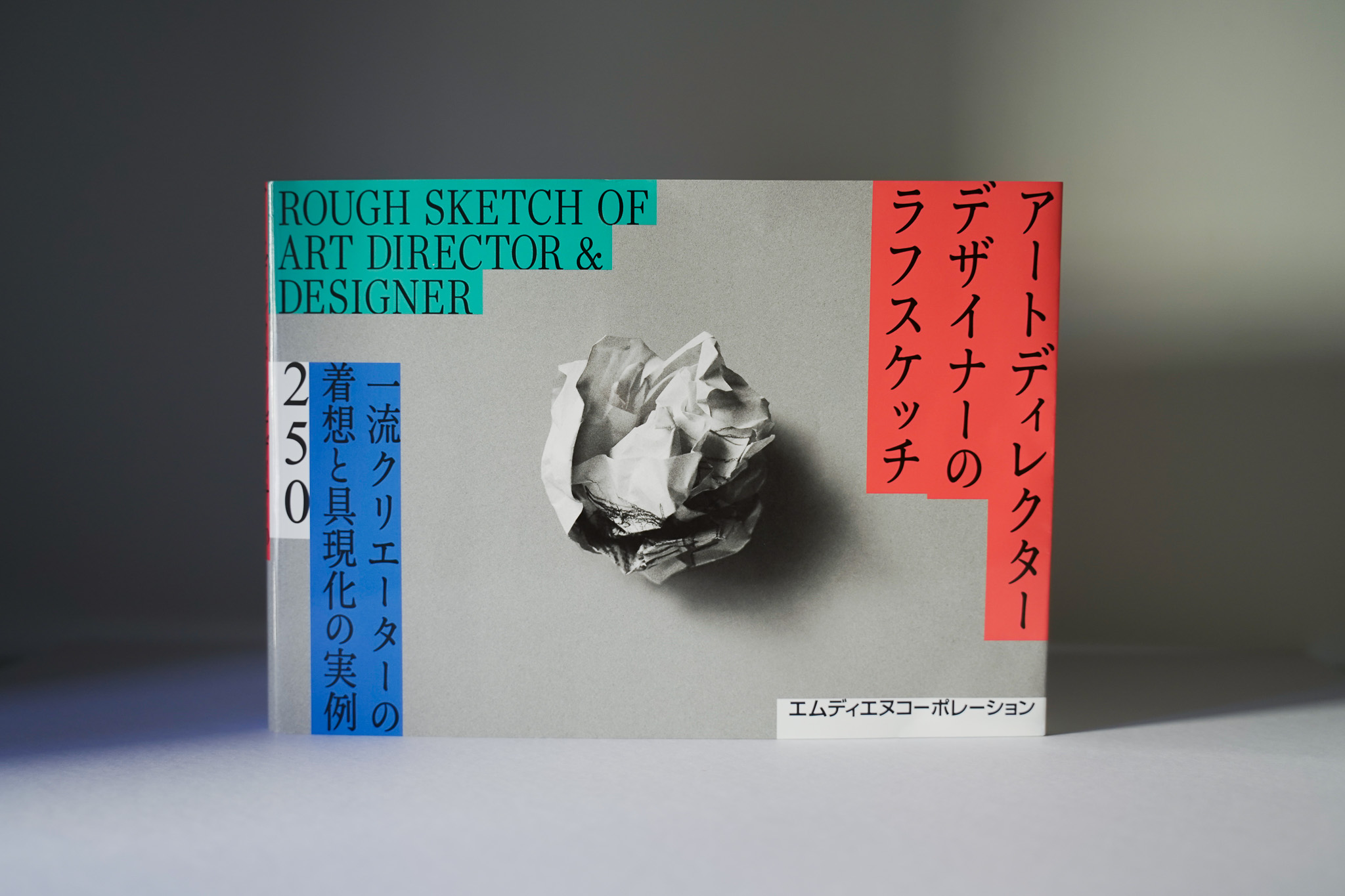 アートディレクター／デザイナーのラフスケッチ 一流クリエーターの
